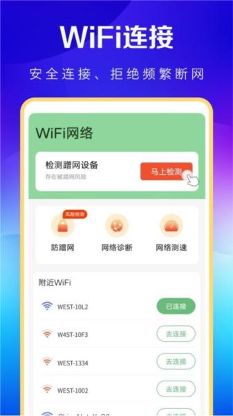 WiFi万能卫士 安卓版v1.1.2_hw 安卓版v1.1.2_hw