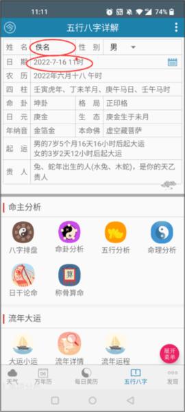 周易万年历app图片3