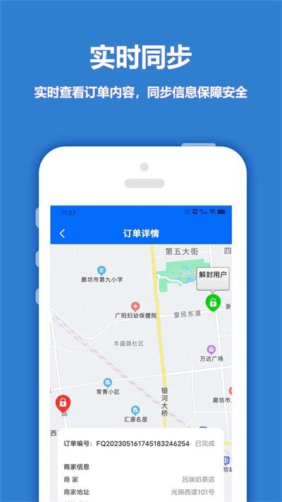 尚尚骑手app手机版
