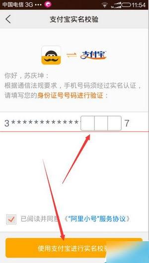 阿里小号APP图片6