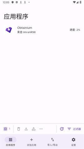 Obtainium图片5