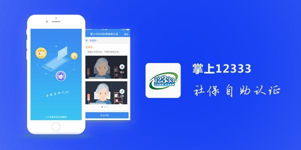掌上12333图片1