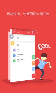 WPS Office安卓版