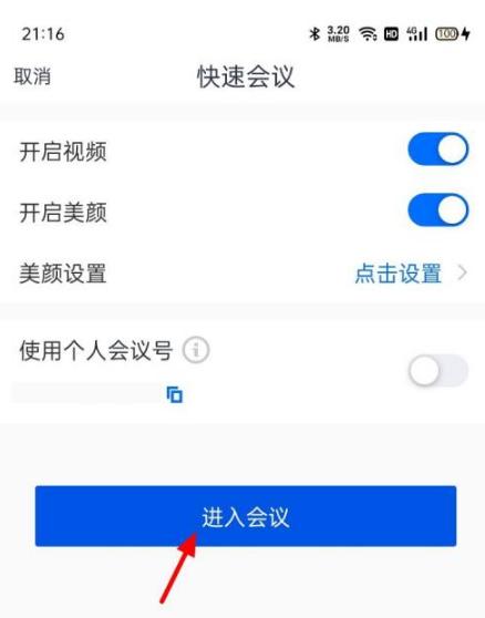 VooVMeeting图片3