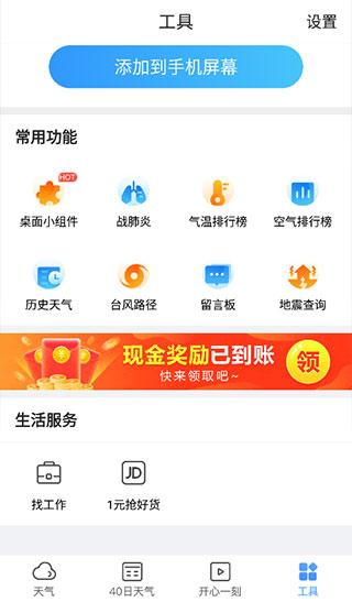 15日实况天气预报图片7