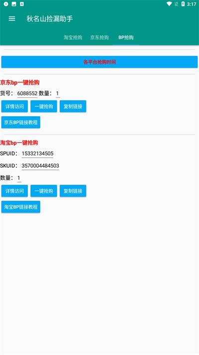 秋名山捡漏助手1.0.8