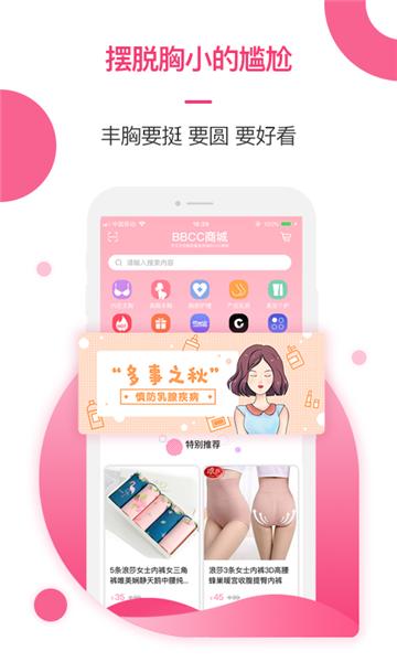美胸汇APP2