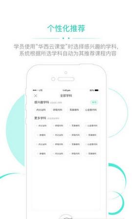 华西云课堂