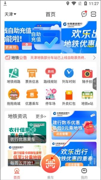 天津地铁3