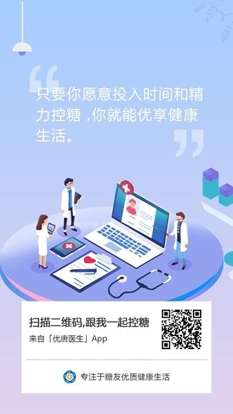 优唐医生APP图片2