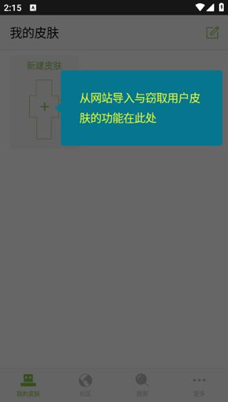 我的世界皮肤编辑器中文版图片2
