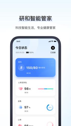 研和健康管家图片