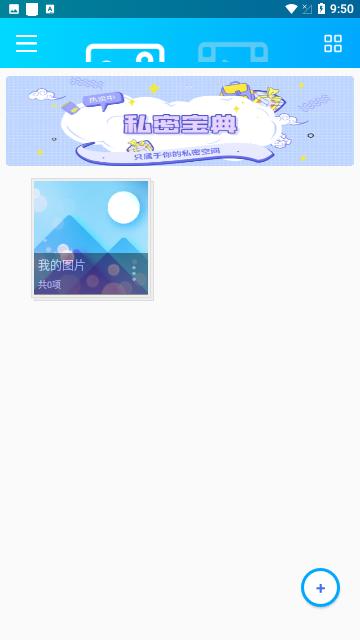 相册加密精灵app图片3