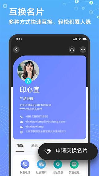 印象人脉2