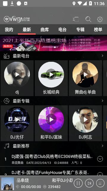 清风dj音乐