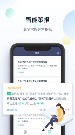 掌上神策v1.3.6