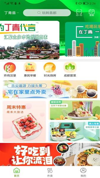 玩转昌都APP图片1