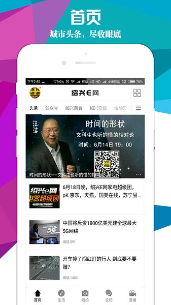 绍兴e网2