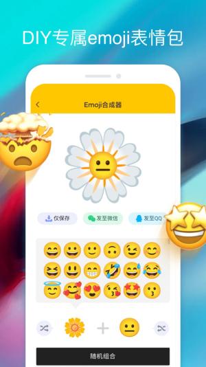 emoji表情合成器中文版