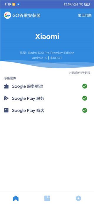 谷歌安装器2024最新版 v4.8.3 v4.8.3