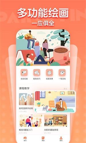 画画酱app