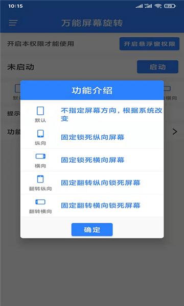 万能屏幕旋转图片