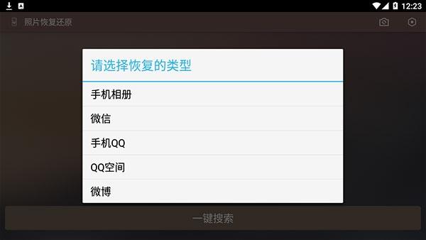 照片恢复还原助手3