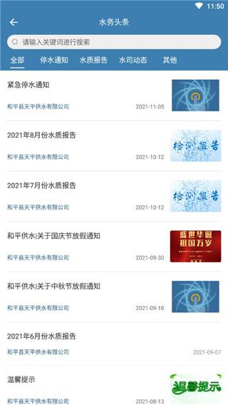 指尖水务图片7