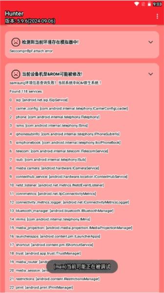 Hunter检测软件图片5