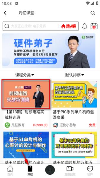 凡亿课堂图片10