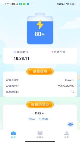 充电大玩家图片
