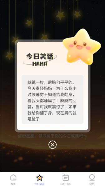 星辰计步6
