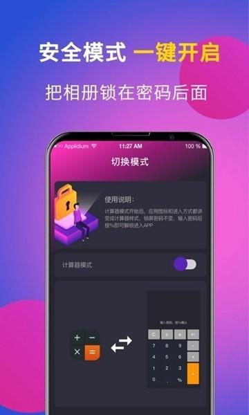 相册安全监控 安卓版v4.5.8 安卓版v4.5.8