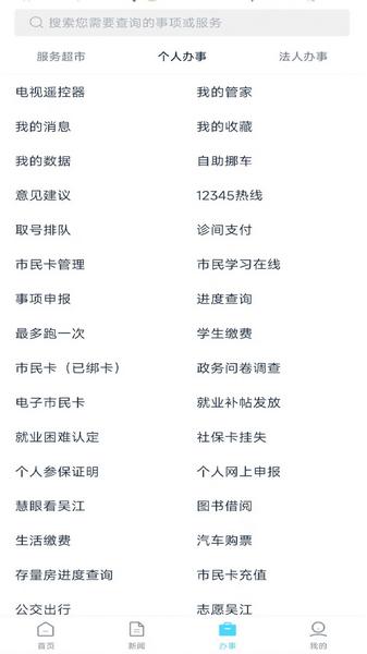 智慧吴江图2