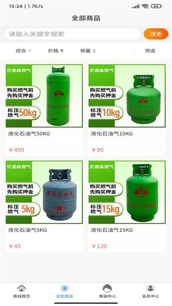 贝德森燃气app图片2