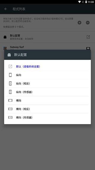 强制旋转屏幕 (Force Rotation)官方安卓版v1.0.52 Rotation)官方安卓版v1.0.52