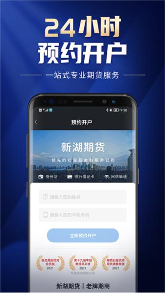 新湖期货开户交易图片