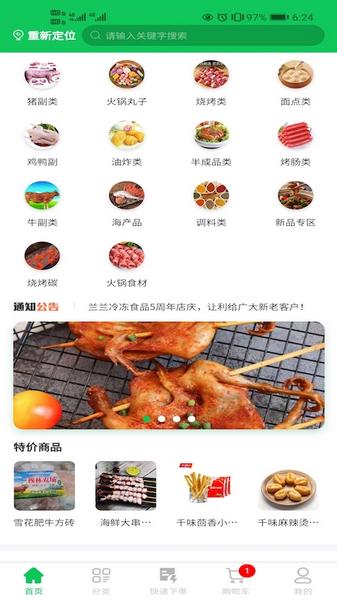 兰兰冷冻食品1