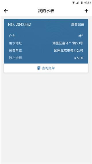 指尖水务图片6