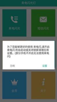 来电闪最新版