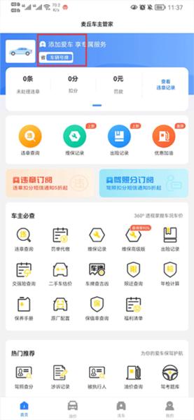 麦丘车主管家图片5