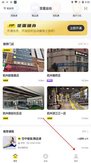 坚蛋运动APP图片6