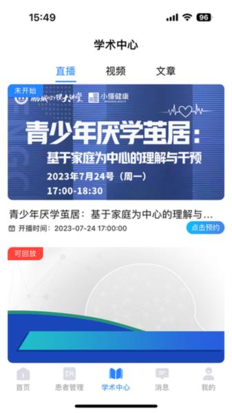 小懂健康图片3