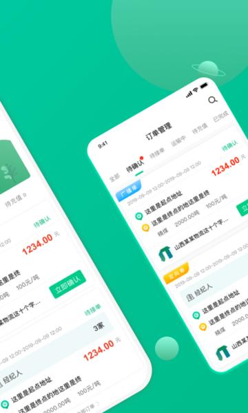成丰货运货主端图片2