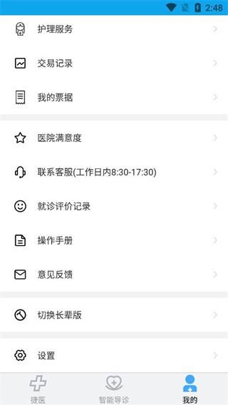 闵行捷医app图片2
