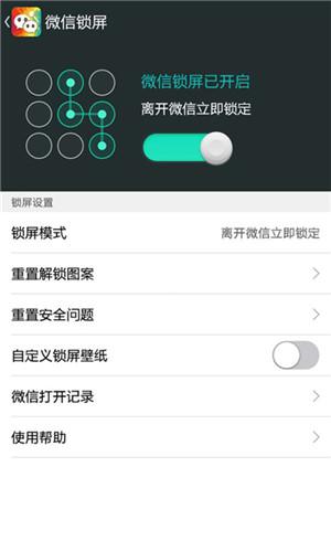 微信主题助手安卓版