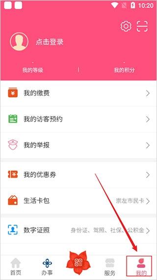 爱我崇左app图片5