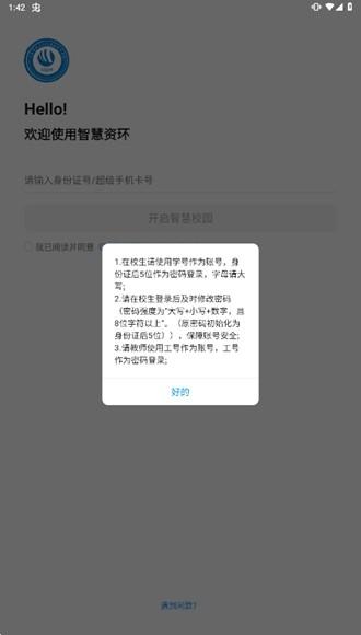 智慧资环图片1