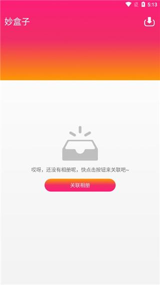 妙盒子app图片2
