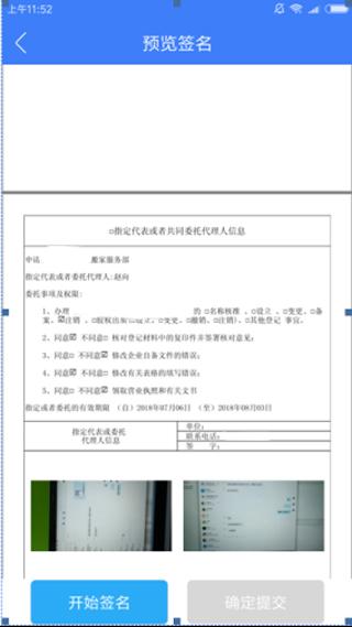 河南掌上登记app图片42